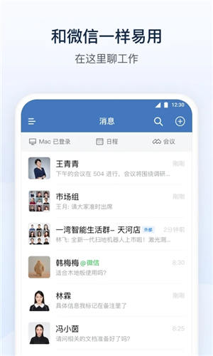 企业微信下载安装app2023 截图3