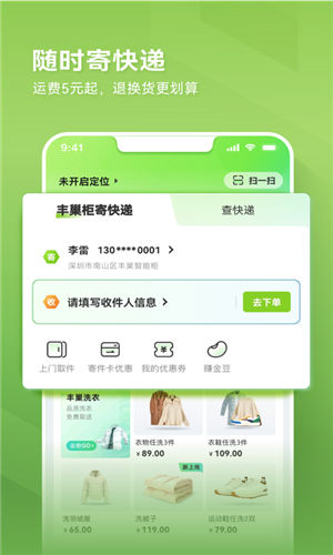 丰巢app官方版 截图2