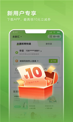 丰巢app官方版 截图3