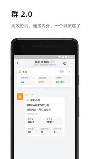 钉钉app下载官方下载2023 截图1