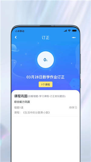 一起作业学英语下载app 截图3