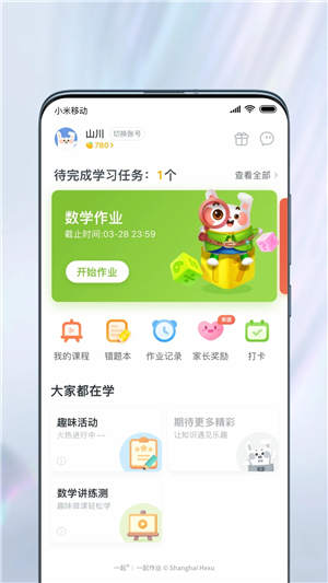 一起作业学英语下载app 截图2