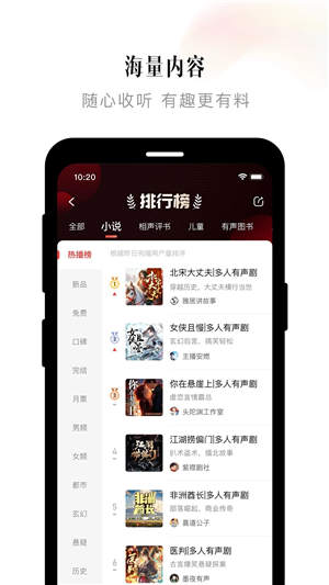 喜马拉雅听书免费版2023 截图2