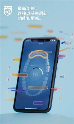 飞利浦sonicare官方版 截图3