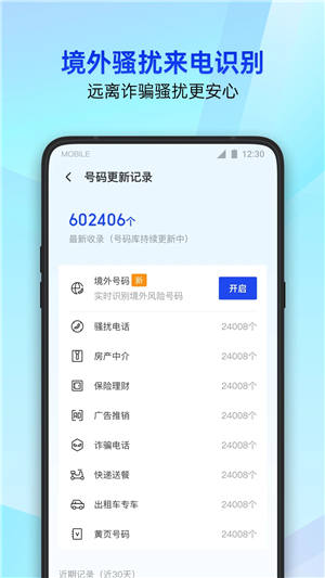 腾讯手机管家最新版下载2023 截图3