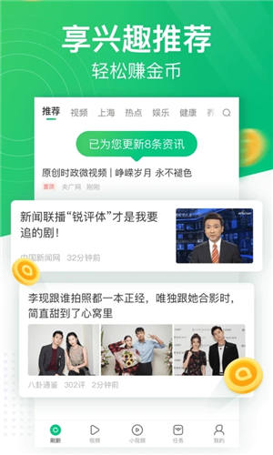 趣头条极速版官方免费 截图1