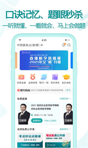 王派医学app官方版 截图3