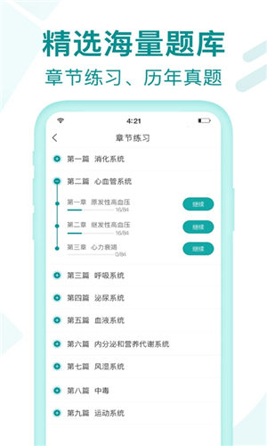 王派医学app官方版 截图2