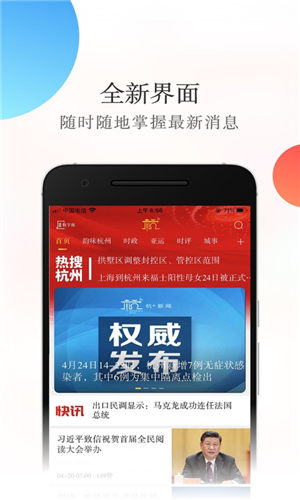 杭加新闻app最新版 截图1