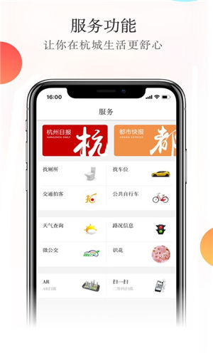 杭加新闻app最新版 截图3