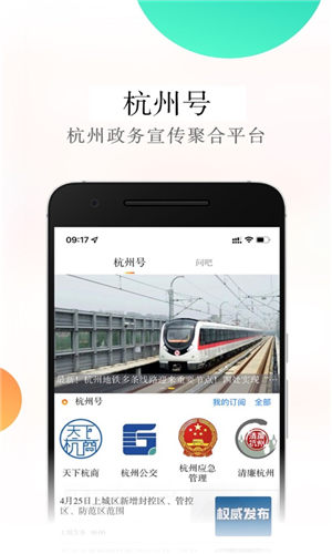 杭加新闻app最新版 截图2