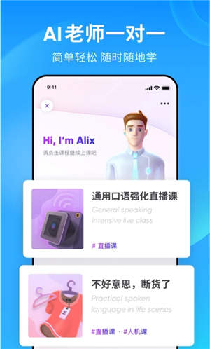 流利说英语app免费版2023 截图2