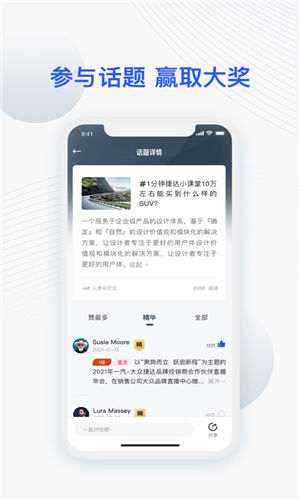 JETTA捷达官方版 截图3