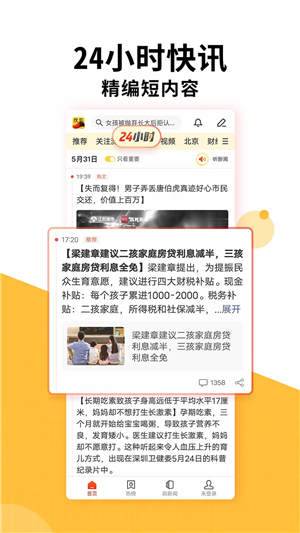 搜狐新闻app官方下载安装2023 截图2