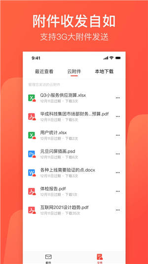 网易邮箱大师app下载官方版 截图1