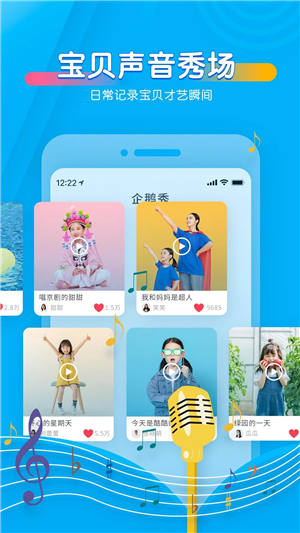 宝贝听听手机版下载安装2023 截图3