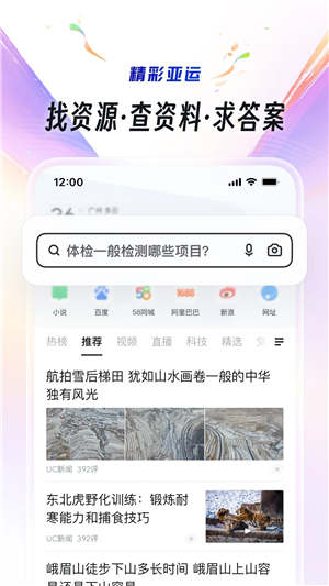 uc浏览器下载安装2023最新版本 截图2