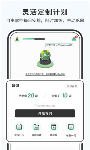 小吉背单词app官方版 截图2