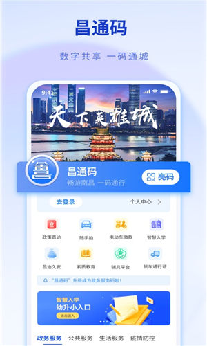 i南昌2023最新版 截图1