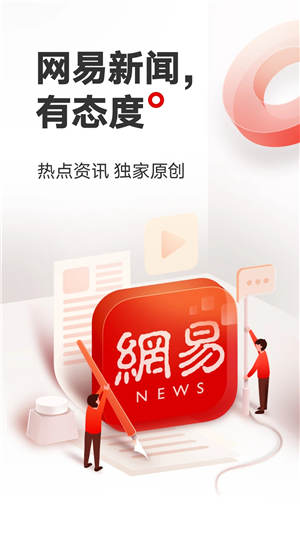 网易新闻app下载安装最新版 截图3