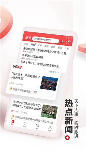 网易新闻app下载安装最新版 截图2