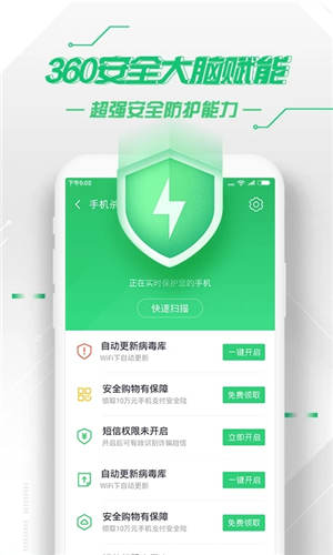 360手机卫士官方下载安装2023 截图3