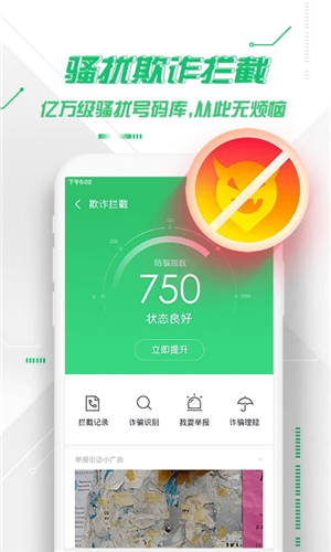 360手机卫士官方下载安装2023 截图1