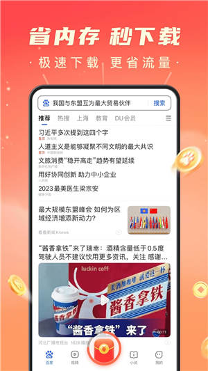 百度极速版app下载安装2023 截图1