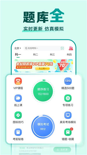 驾校一点通2023最新版免费 截图3