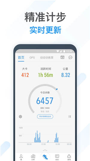 动动计步器app官方下载安装 截图3