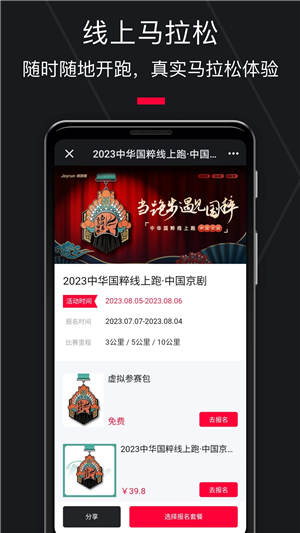 悦跑圈app最新正版下载2023 截图2