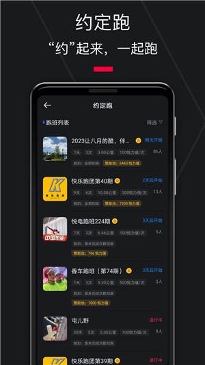 悦跑圈app最新正版下载2023 截图1