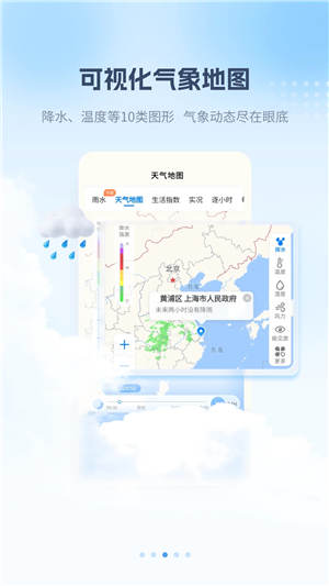 最美天气预报几点下雨app 截图3