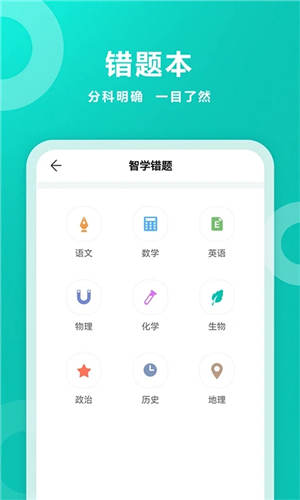 智学网家长端app下载安装2023 截图1