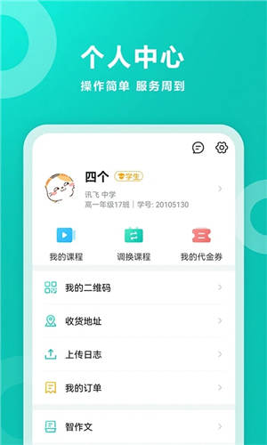 智学网家长端app下载安装2023 截图3