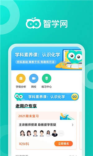 智学网家长端app下载安装2023 截图2