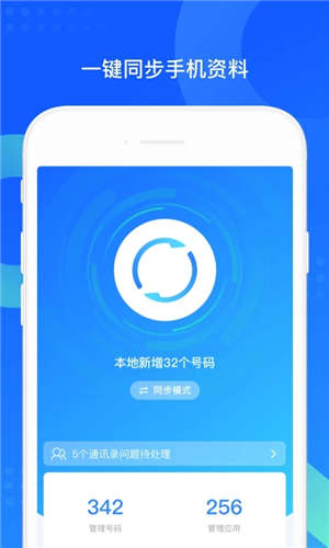 QQ同步助手下载2023安卓最新版 截图1