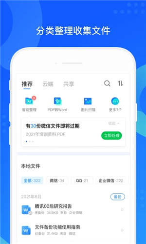 QQ同步助手下载2023安卓最新版 截图3