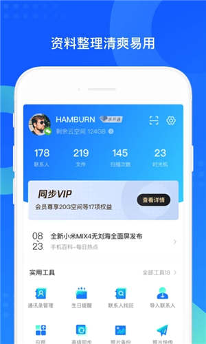 QQ同步助手下载2023安卓最新版 截图2