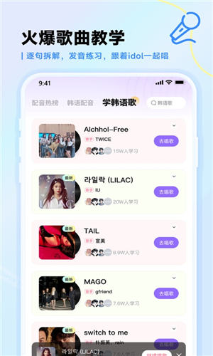 羊驼韩语app官方版 截图2