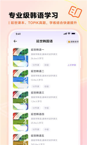 羊驼韩语app官方版 截图1