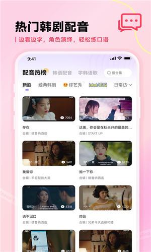 羊驼韩语app官方版 截图3