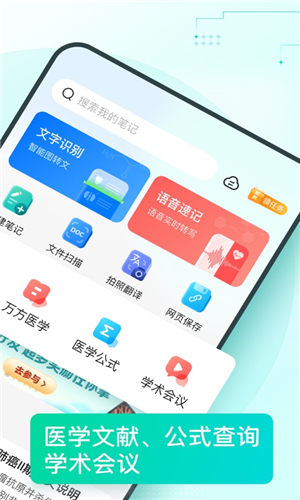 有医笔记app官方版 截图1