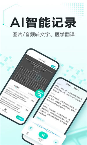 有医笔记app官方版 截图3