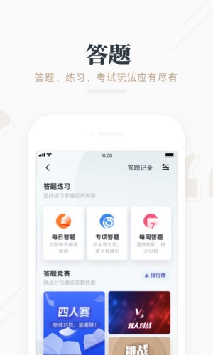 学习强国最新版 截图2