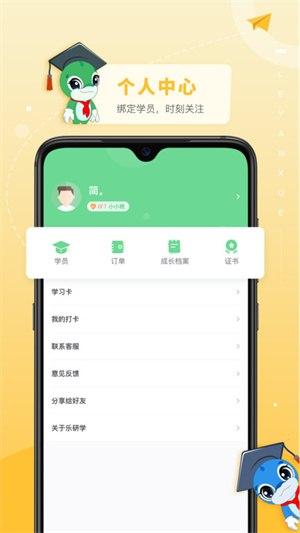 乐研学app极简版 截图3