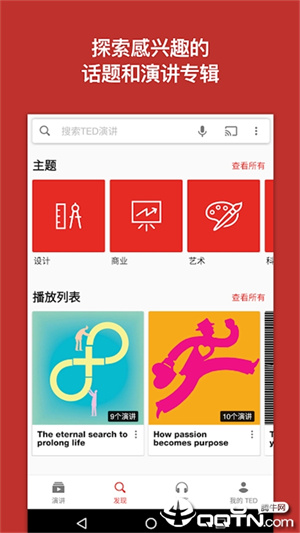 TED演讲app最新版 截图3