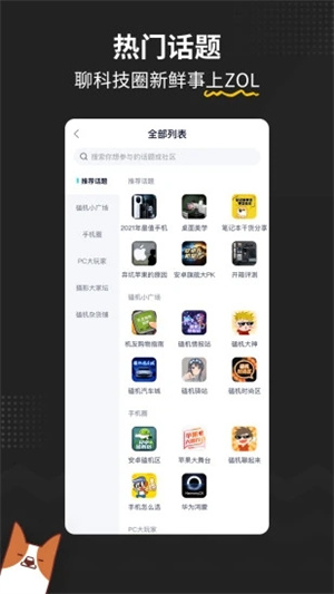 中关村在线App最新版 截图4