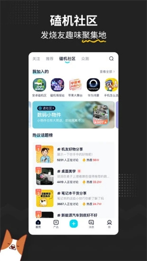 中关村在线App最新版 截图1