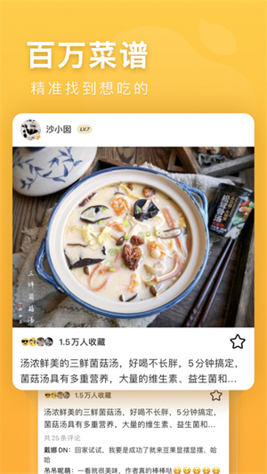 豆果美食菜谱大全 截图4